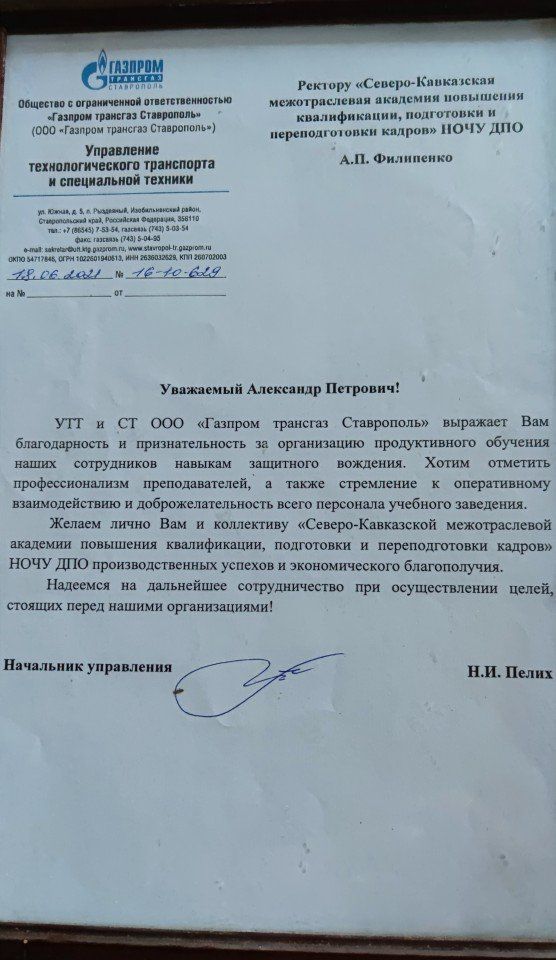 Письмо от Газпрома г. Ставрополь 18.06.2021